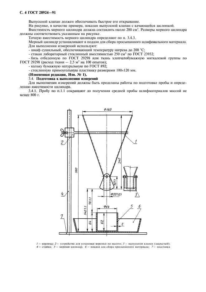 ГОСТ 28924-91