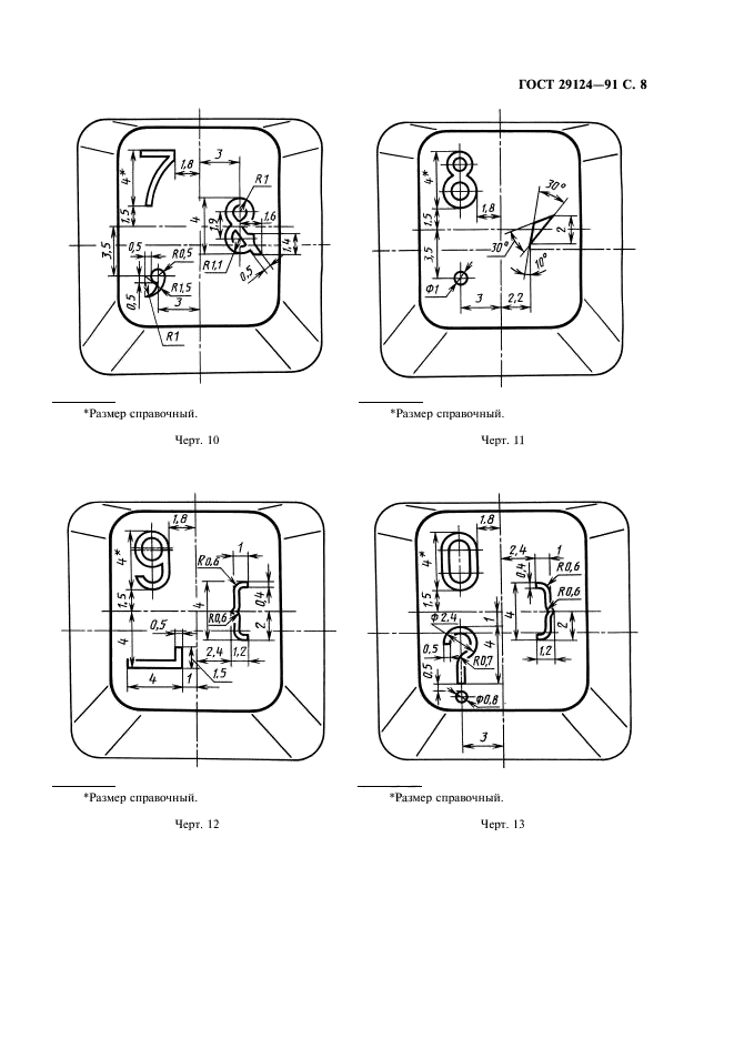 ГОСТ 29124-91