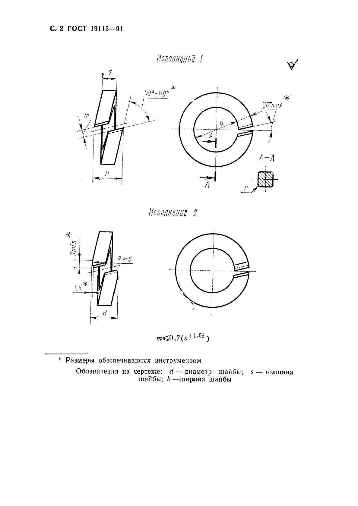 ГОСТ 19115-91