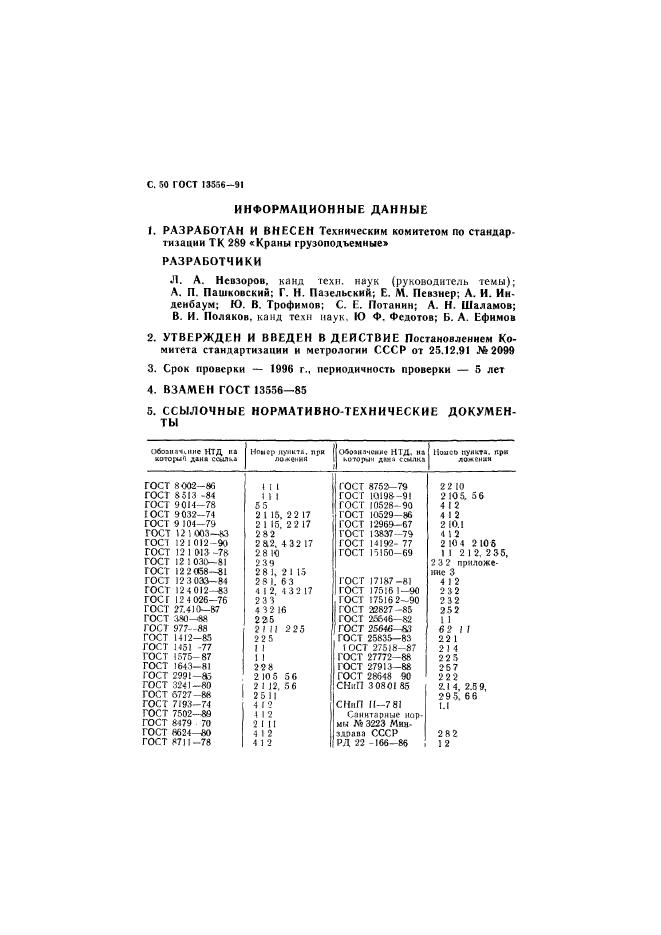 ГОСТ 13556-91