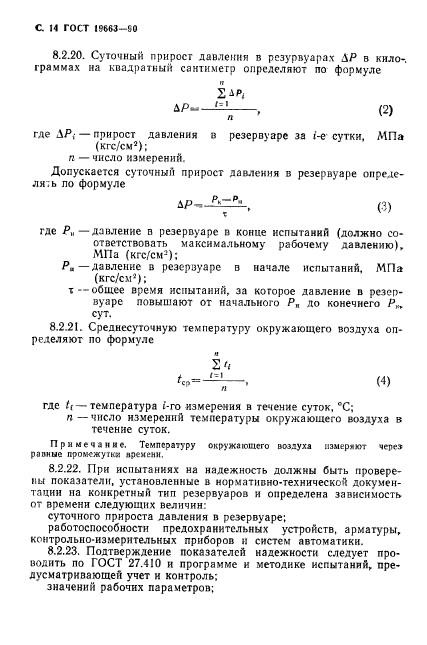 ГОСТ 19663-90