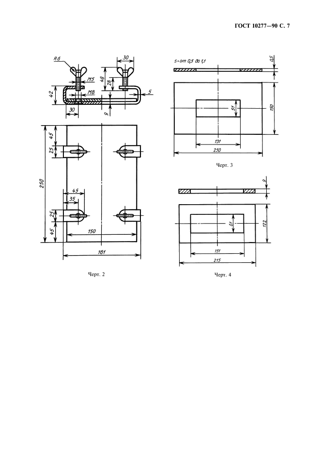 ГОСТ 10277-90