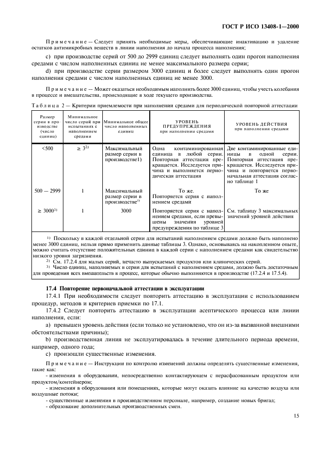 ГОСТ Р ИСО 13408-1-2000