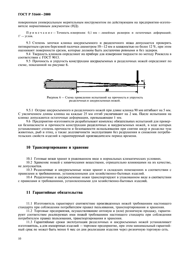 ГОСТ Р 51644-2000