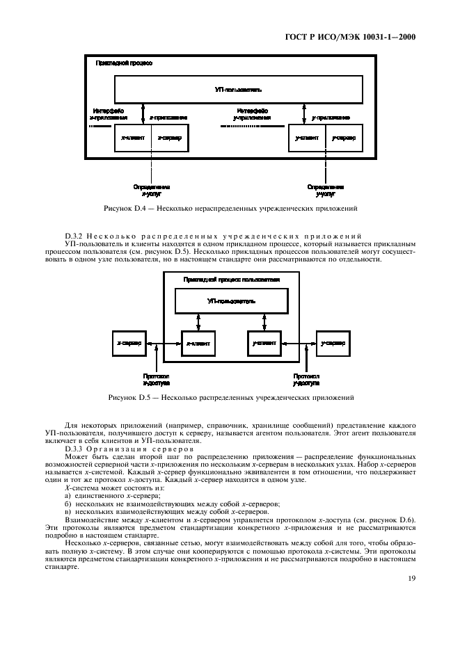 ГОСТ Р ИСО/МЭК 10031-1-2000