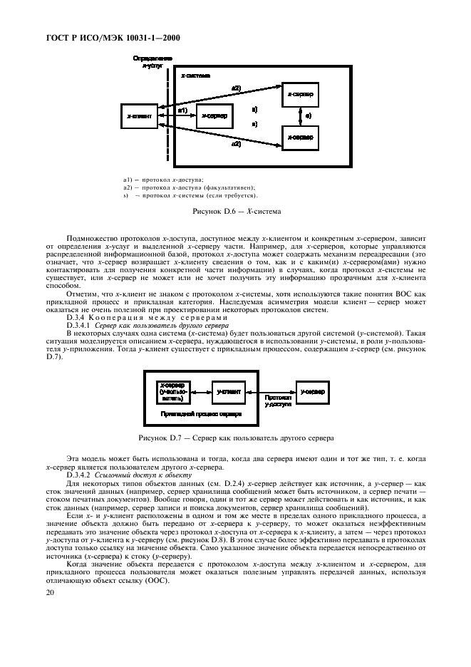 ГОСТ Р ИСО/МЭК 10031-1-2000