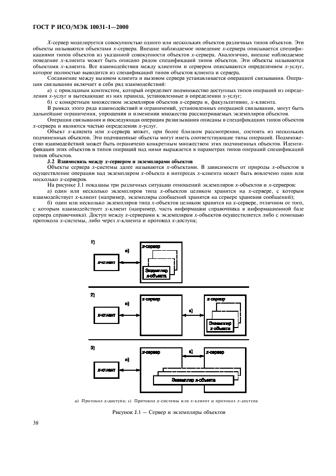 ГОСТ Р ИСО/МЭК 10031-1-2000