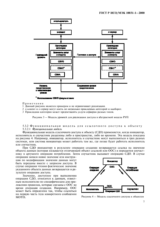 ГОСТ Р ИСО/МЭК 10031-1-2000