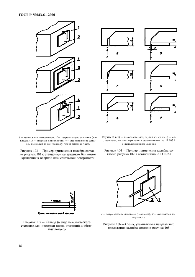 ГОСТ Р 50043.6-2000