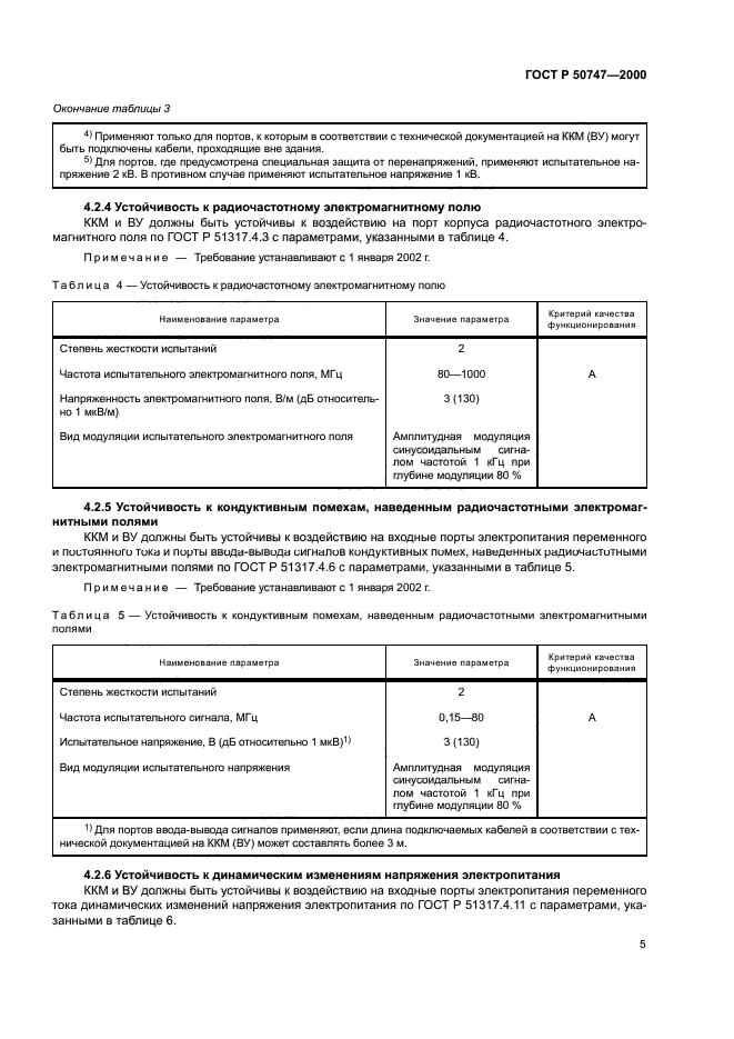 ГОСТ Р 50747-2000