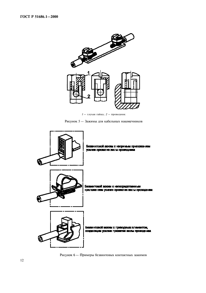 ГОСТ Р 51686.1-2000