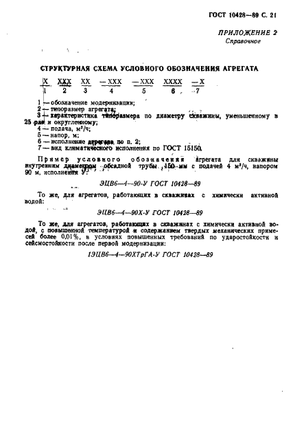 ГОСТ 10428-89