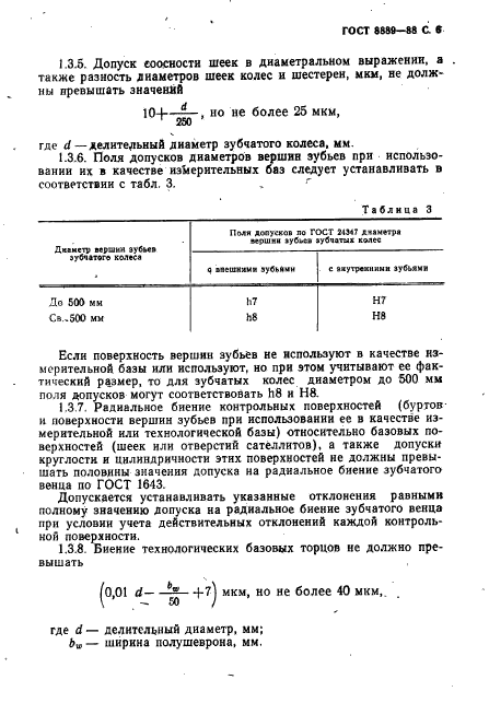 ГОСТ 8889-88