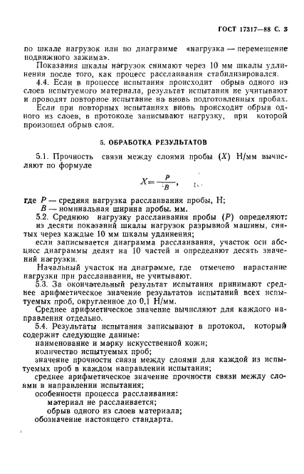 ГОСТ 17317-88