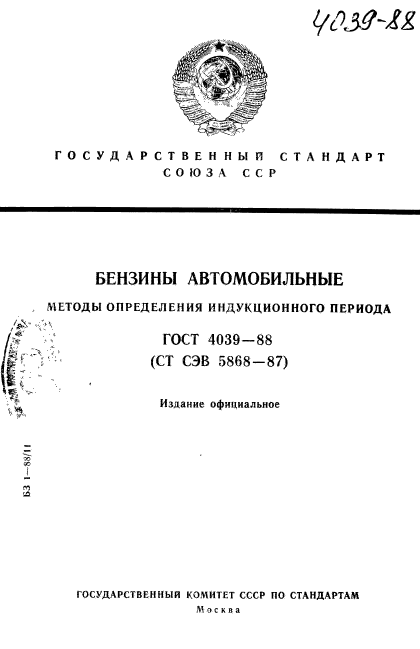 ГОСТ 4039-88