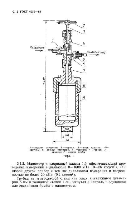 ГОСТ 4039-88