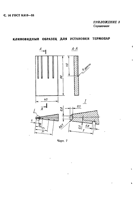 ГОСТ 9.910-88