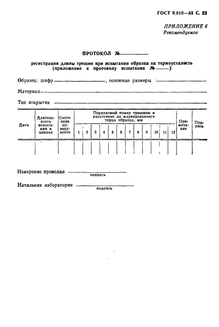 ГОСТ 9.910-88