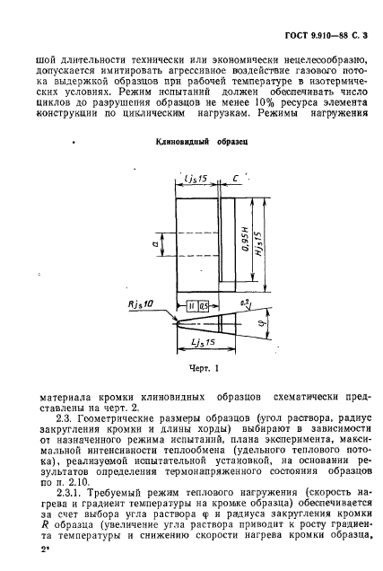 ГОСТ 9.910-88