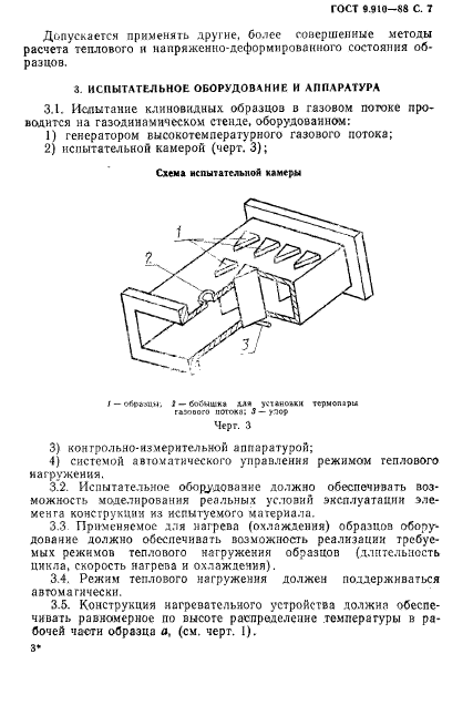 ГОСТ 9.910-88