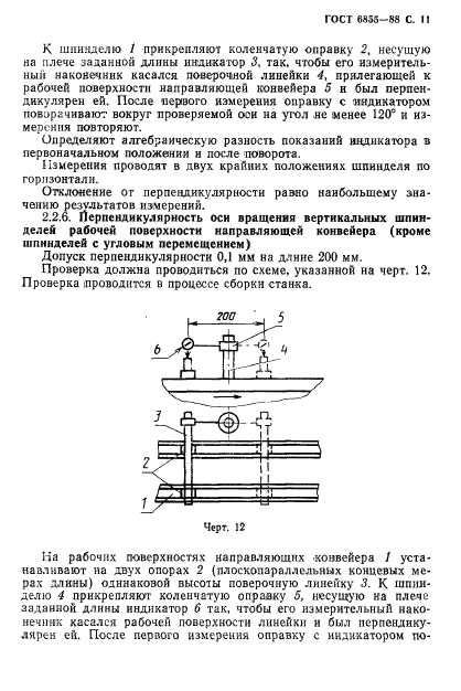 ГОСТ 6855-88