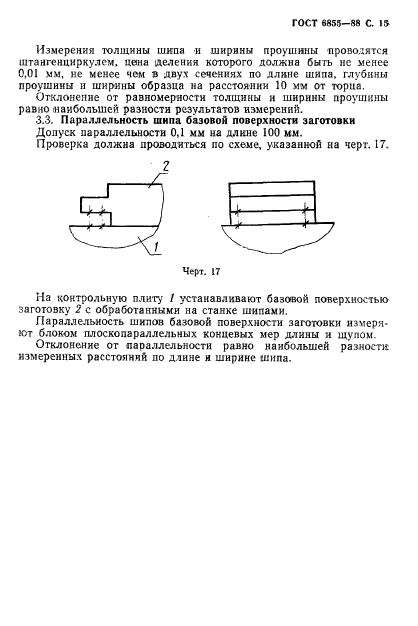 ГОСТ 6855-88