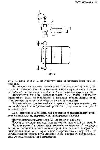 ГОСТ 6855-88