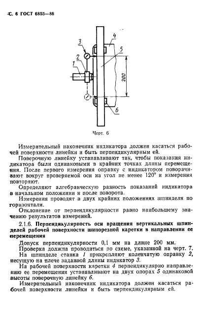 ГОСТ 6855-88