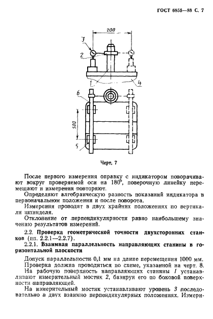 ГОСТ 6855-88