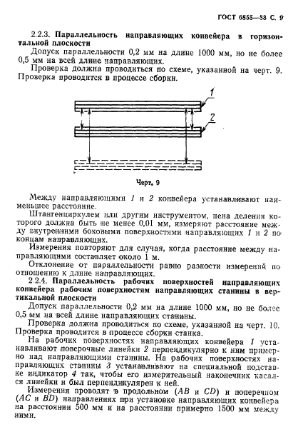 ГОСТ 6855-88