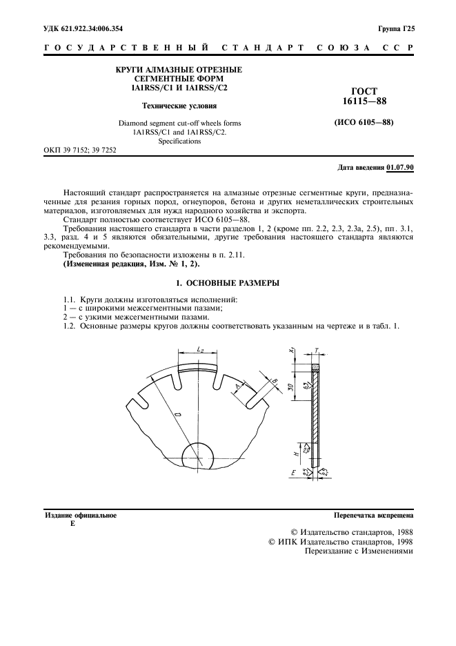 ГОСТ 16115-88