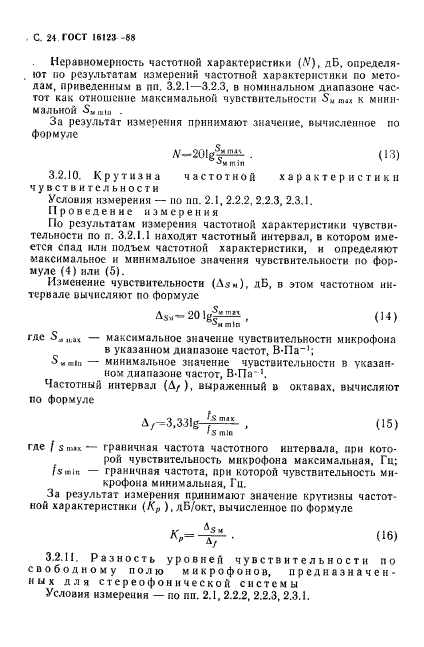 ГОСТ 16123-88