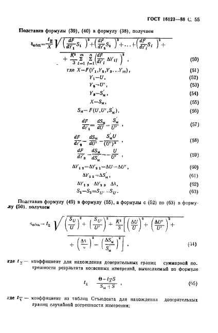 ГОСТ 16123-88