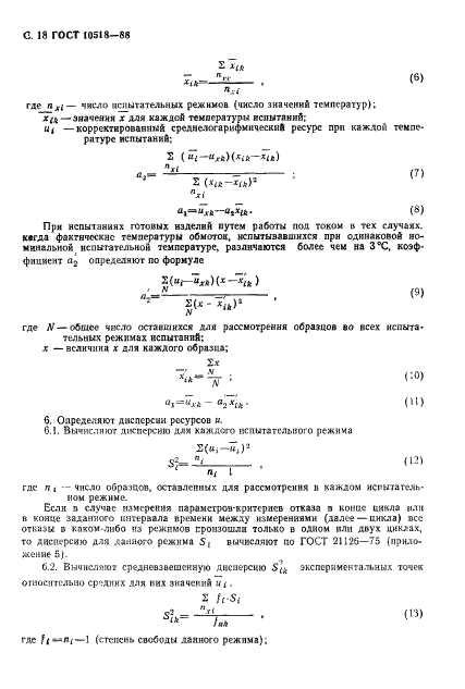 ГОСТ 10518-88