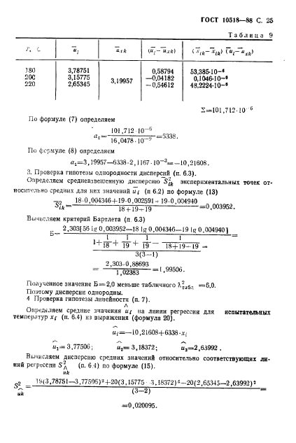 ГОСТ 10518-88