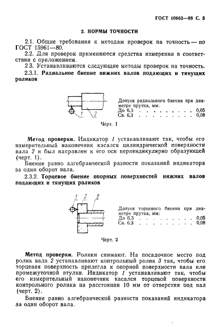 ГОСТ 10663-88