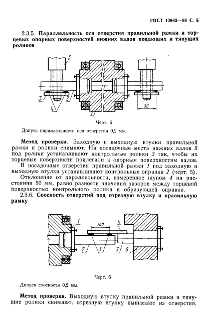 ГОСТ 10663-88