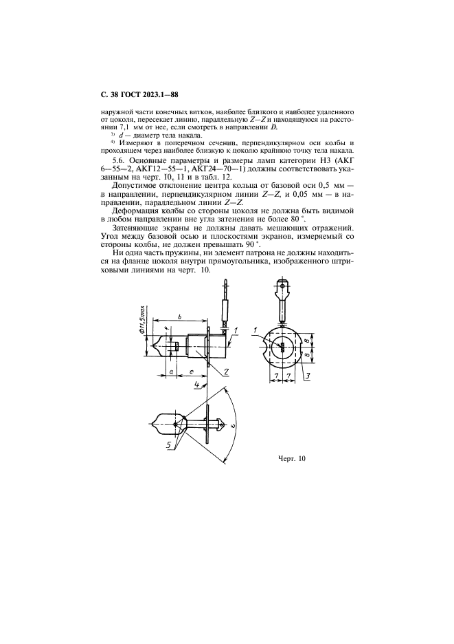 ГОСТ 2023.1-88