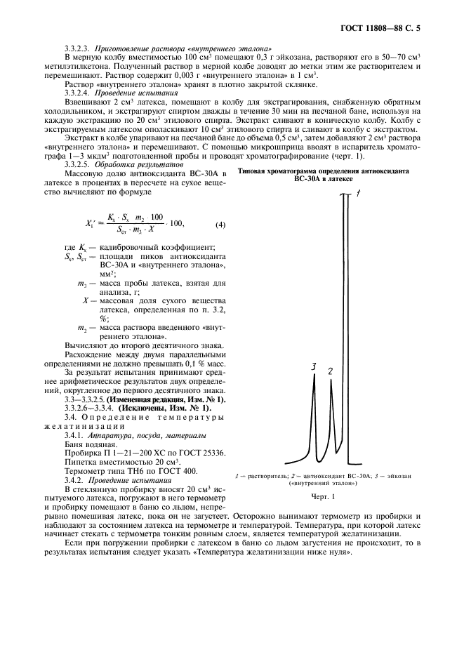 ГОСТ 11808-88