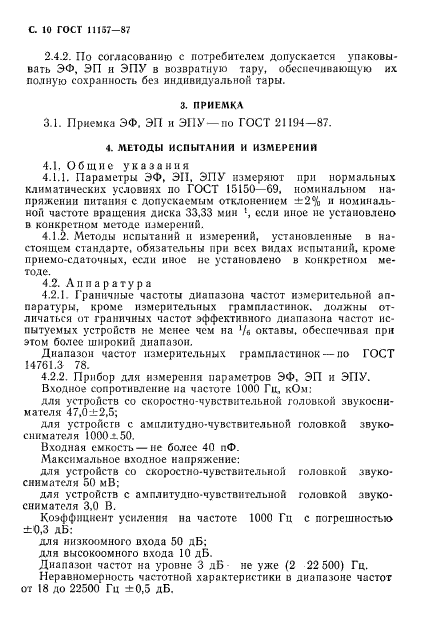 ГОСТ 11157-87