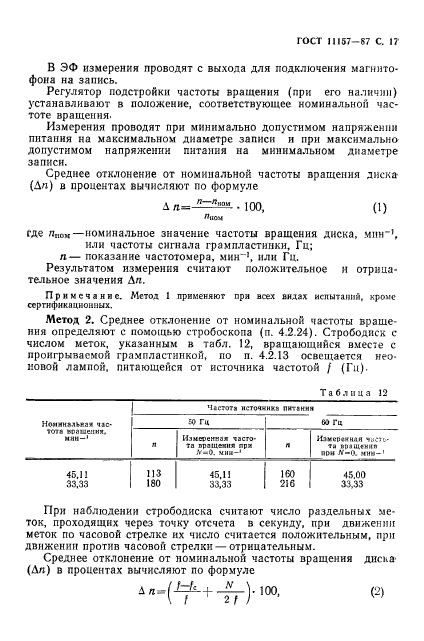 ГОСТ 11157-87