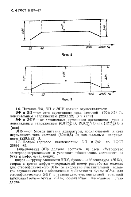 ГОСТ 11157-87