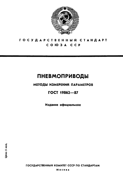 ГОСТ 19862-87