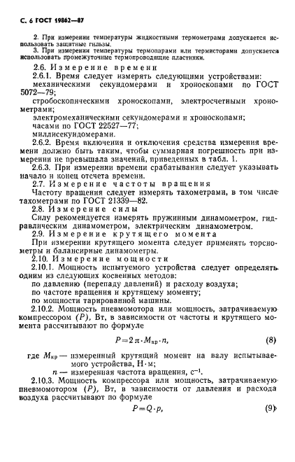 ГОСТ 19862-87