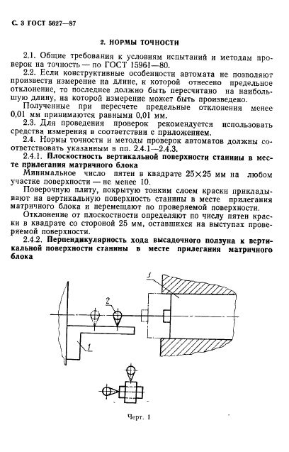 ГОСТ 5627-87