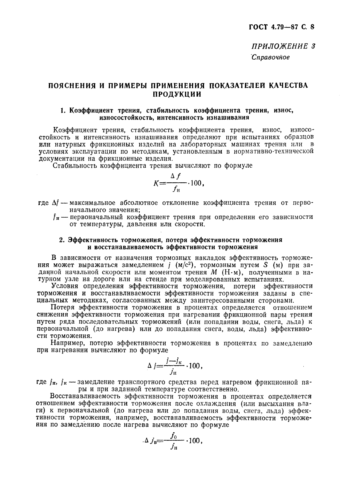 ГОСТ 4.79-87