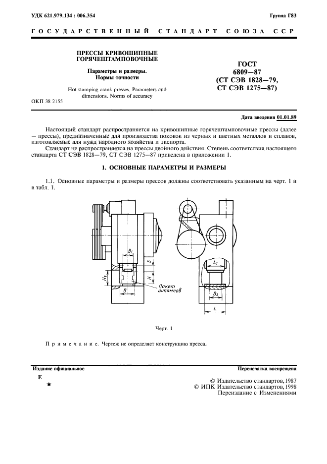 ГОСТ 6809-87