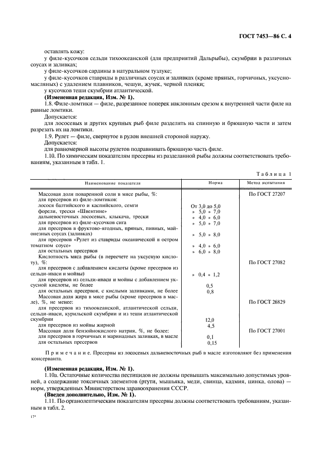 ГОСТ 7453-86