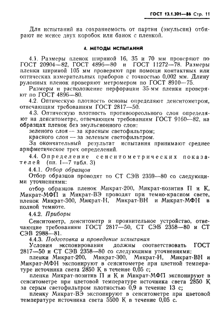 ГОСТ 13.1.301-86