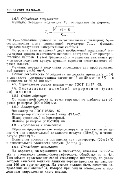 ГОСТ 13.1.301-86